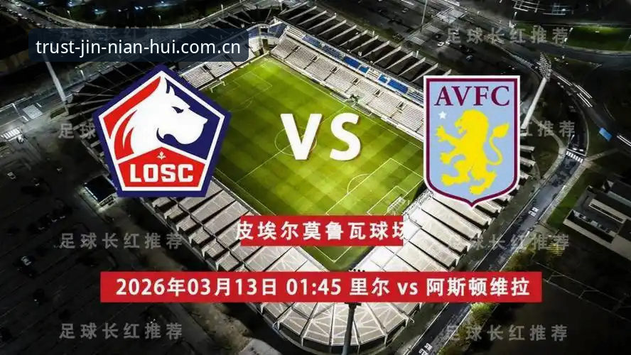 欧联杯夺冠复盘操作教程：从阿斯顿维拉3-0大胜看懂赛事分析技巧